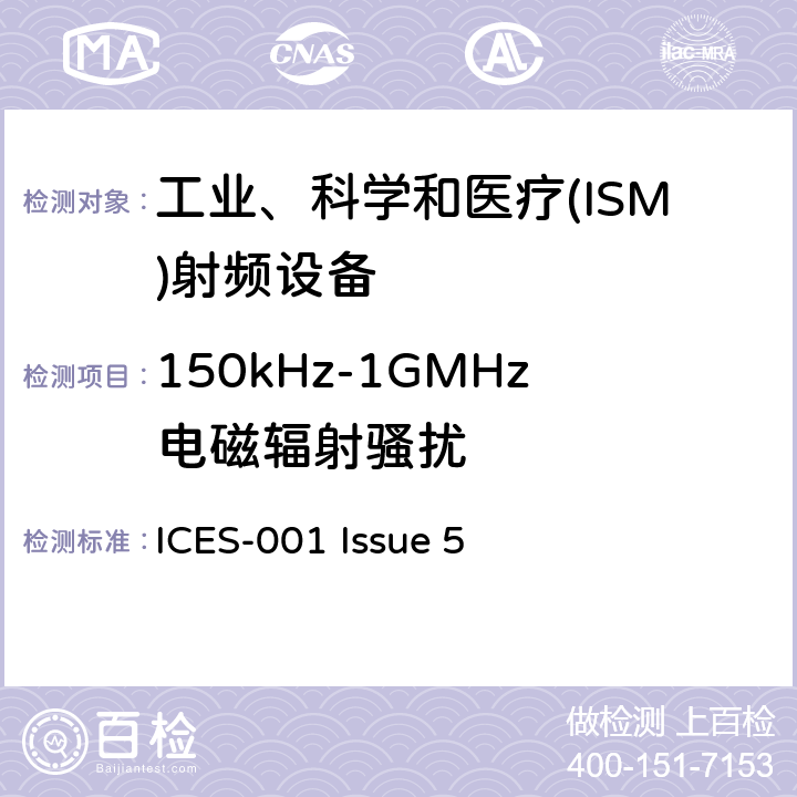 150kHz-1GMHz电磁辐射骚扰 工业、科学和医疗(ISM)射频发生器 ICES-001 Issue 5 5