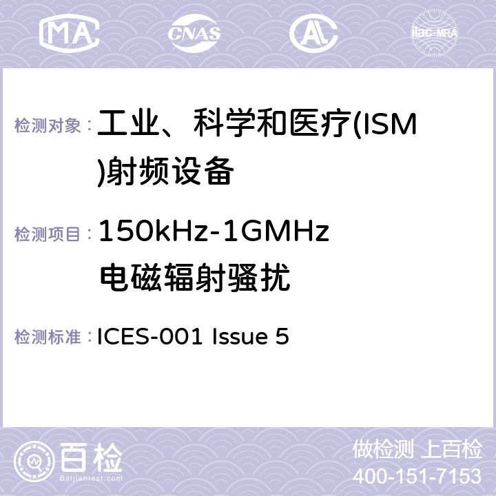 150kHz-1GMHz电磁辐射骚扰 ICES-001 工业、科学和医疗(ISM)射频发生器  Issue 5 5