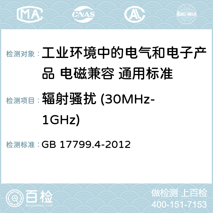 辐射骚扰 (30MHz-1GHz) 电磁兼容性(EMC)-第6-4部分:通用标准.工业环境的辐射标准 GB 17799.4-2012
 11
