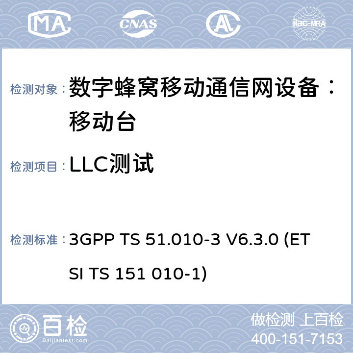 LLC测试 数字蜂窝通信系统 移动台一致性规范（第三部分）：层3 部分测试 3GPP TS 51.010-3 V6.3.0 (ETSI TS 151 010-1) 3GPP TS 51.010-3 V6.3.0 (ETSI TS 151 010-1)