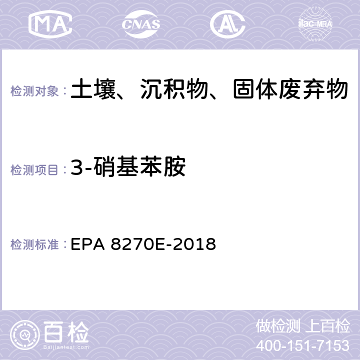 3-硝基苯胺 GC/MS法测定半挥发性有机物 EPA 8270E-2018