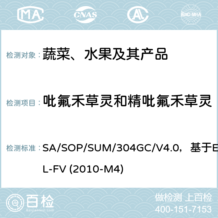 吡氟禾草灵和精吡氟禾草灵 蔬菜、水果中农药多残留的测定 气相色谱质谱及气相色谱串联质谱法 SA/SOP/SUM/304GC/V4.0，基于EURL-FV (2010-M4)