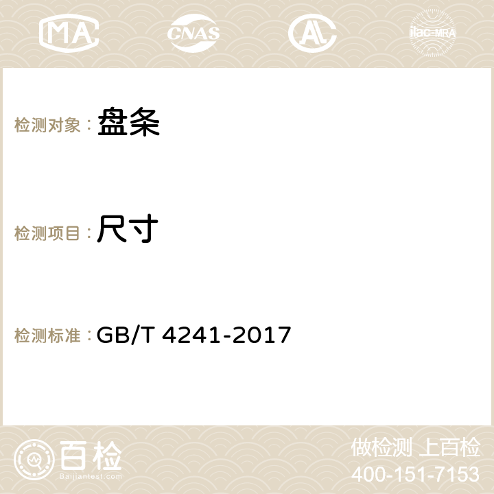 尺寸 GB/T 4241-2017 焊接用不锈钢盘条