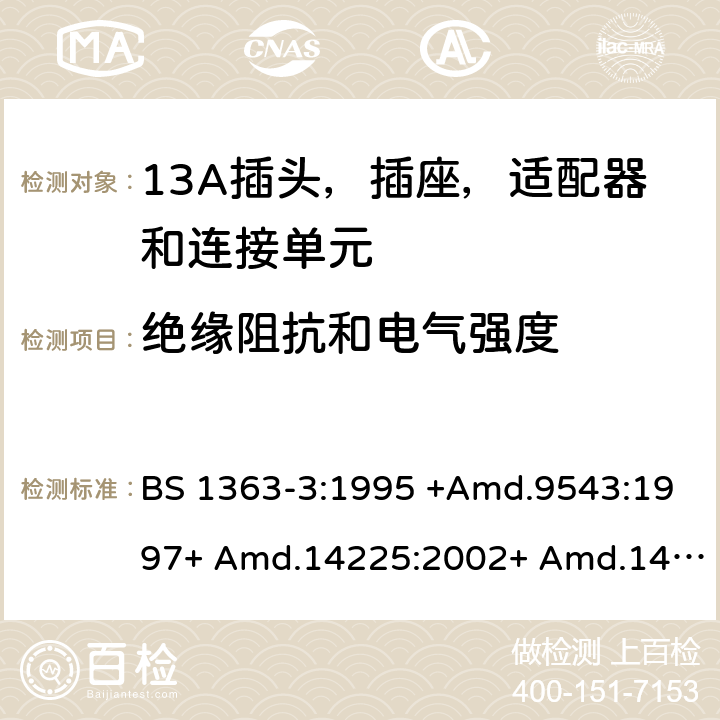 绝缘阻抗和电气强度 13A插头，插座和适配器 - 第3部分：适配器规范 BS 1363-3:1995 +Amd.9543:1997+ Amd.14225:2002+ Amd.14540:2003+ Amd.112337:2007 + A4:2012.BS 1363-3:2016 +A1:2018 15