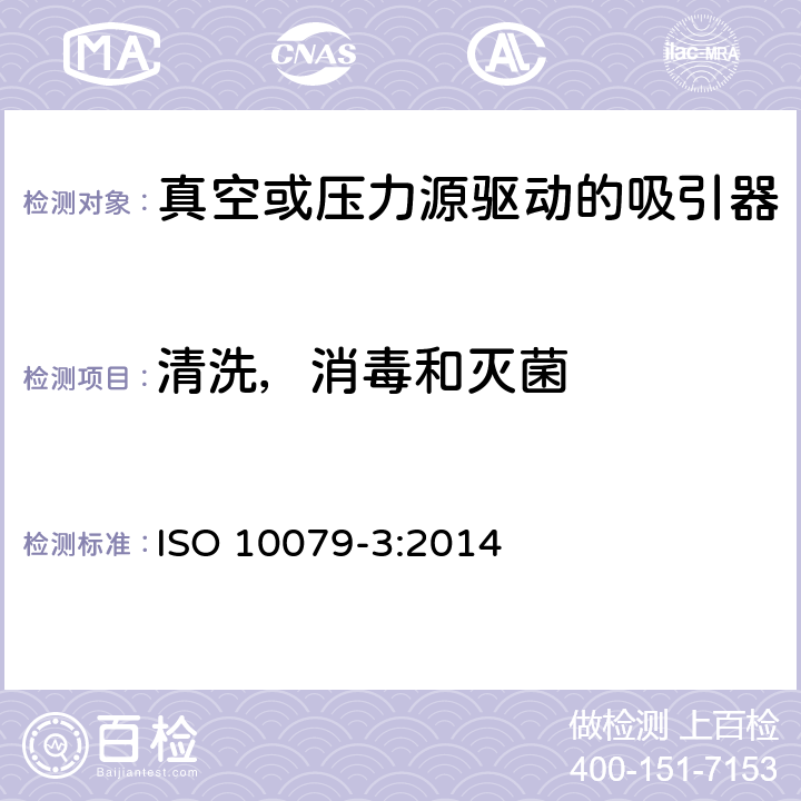 清洗，消毒和灭菌 医用吸引器 - 第3部分: 真空或压力源驱动的吸引器 ISO 10079-3:2014 5