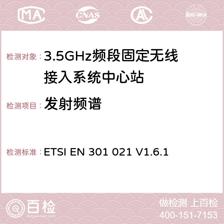 发射频谱 ETSI EN 301 021 《固定无线电系统； 点对多点设备； 时分多址（TDMA）； 在3 GHz至11 GHz范围内的点对多点数字无线电系统》  V1.6.1 5.3.3