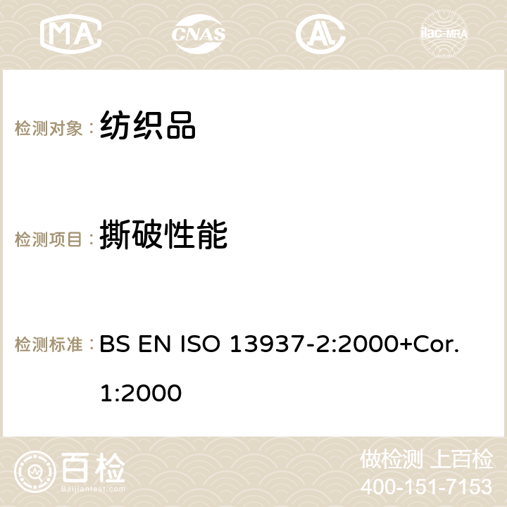 撕破性能 紡織品-織物撕破性能-第2部分:褲型法撕破強力的測定(單撕裂法) BS EN ISO 13937-2:2000+Cor.1:2000