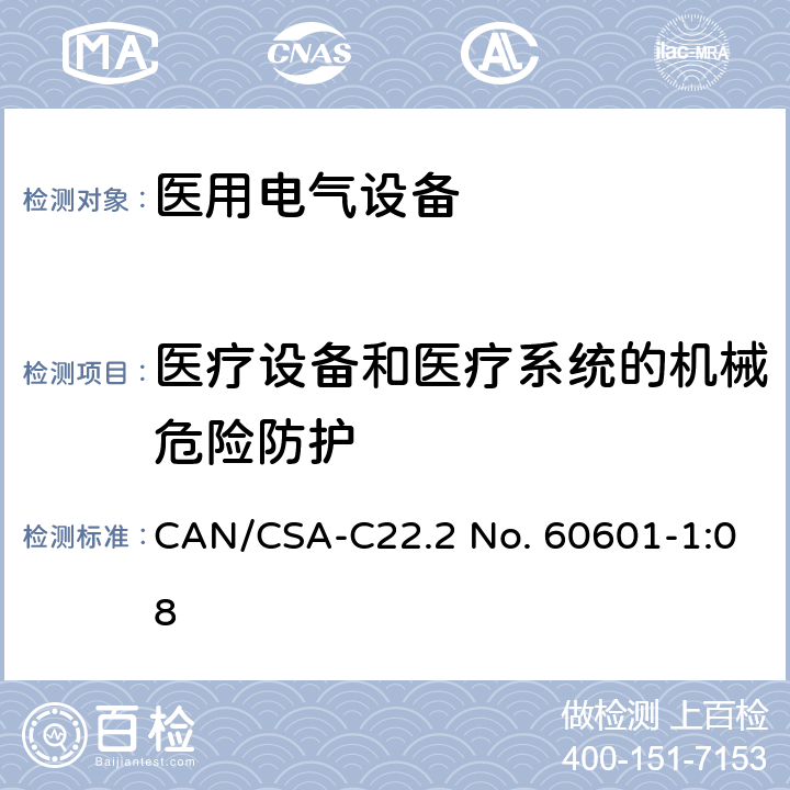 医疗设备和医疗系统的机械危险防护 医用电气设备第一部分基本安全和基本性能 CAN/CSA-C22.2 No. 60601-1:08 9