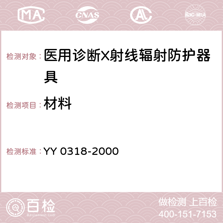 材料 医用诊断X射线辐射防护器具 第3部分：防护服和性腺防护器具 YY 0318-2000 8.2