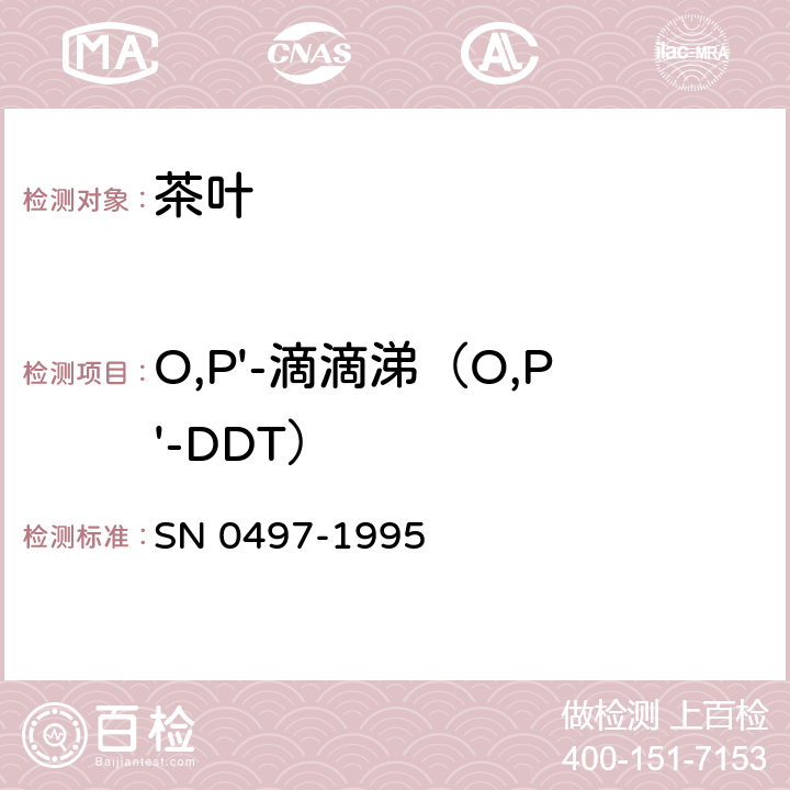 O,P'-滴滴涕（O,P'-DDT） 出口茶叶中多种有机氯农药残留量检验方法 SN 0497-1995