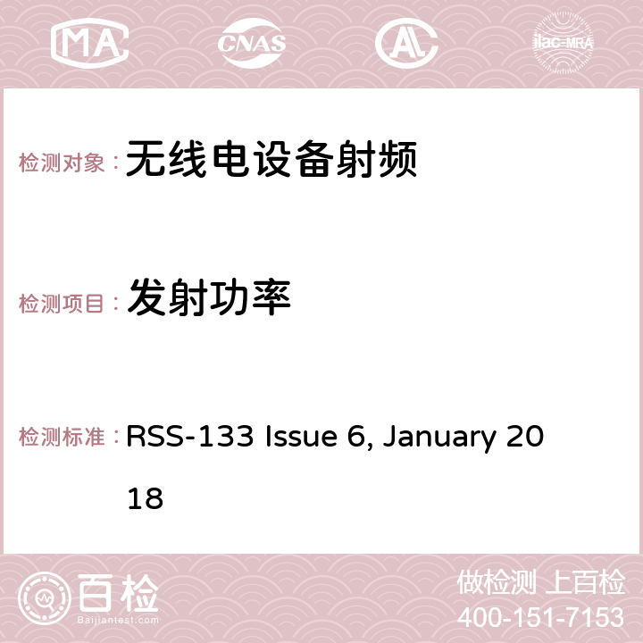 发射功率 2GHz个人通信服务 RSS-133 Issue 6, January 2018 6