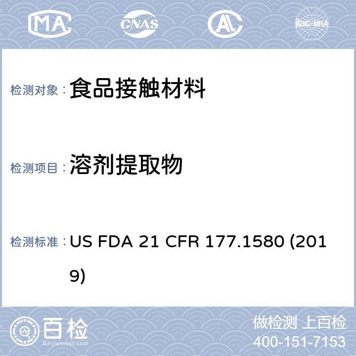 溶劑提取物 美國聯(lián)邦法令 第21部分 食品和藥品 第177章，非直接食品添加劑:高聚物 第177. 1580節(jié):聚碳酸酯樹脂 US FDA 21 CFR 177.1580 (2019)