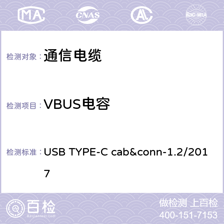 VBUS电容 USB TYPE-C cab&conn-1.2/2017 通用串行总线Type-C连接器和线缆组件测试规范  3