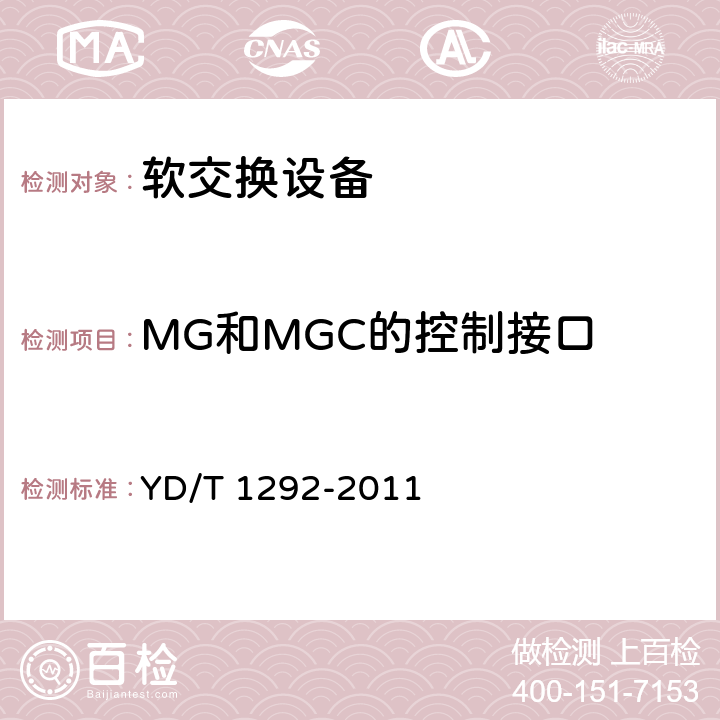 MG和MGC的控制接口 基于H.248的媒体网关控制协议技术要求 YD/T 1292-2011 9