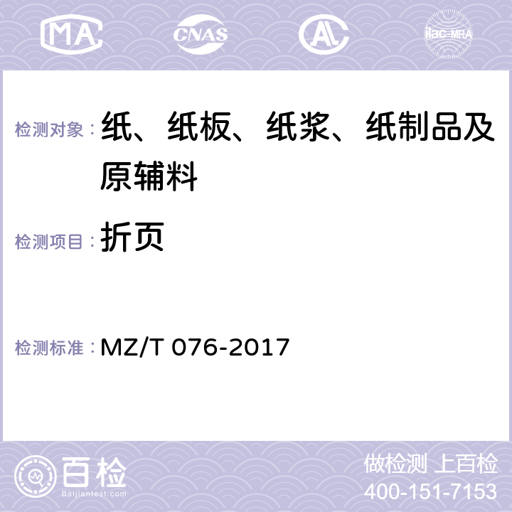 折页 MZ/T 076-2017 中国福利彩票即开型彩票