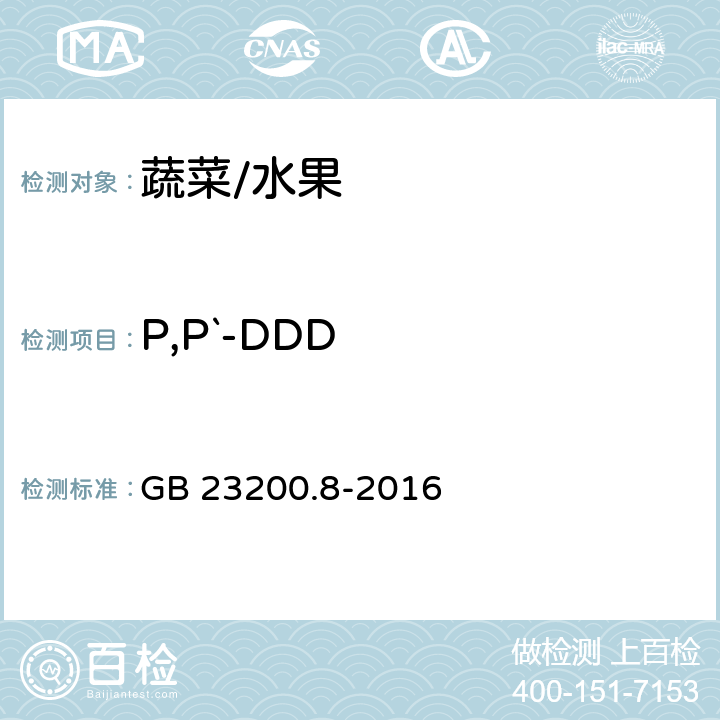 P,P`-DDD 水果和蔬菜中500种农药及相关化学品残留的测定 气相色谱-质谱法 GB 23200.8-2016