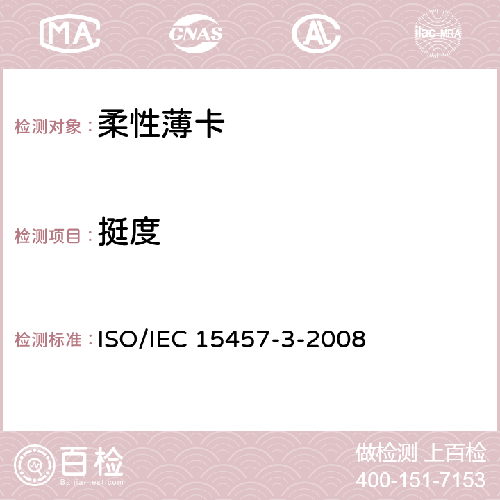 挺度 IEC 15457-3-2008 识别卡 柔性薄卡 第3部分：试验方法 ISO/ 4.7