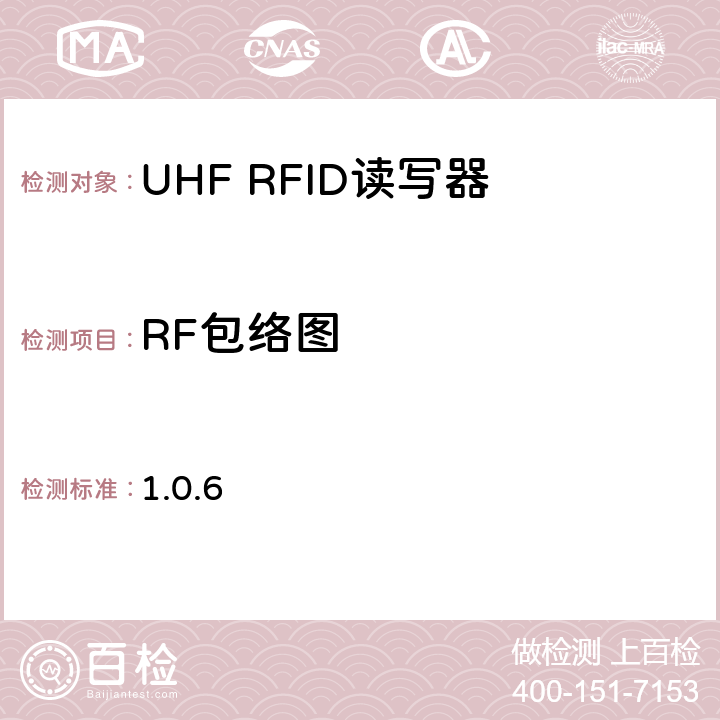 RF包络图 860 MHz 至 960 MHz频率范围内的超高频射频识别一致性要求 EPC global Class-1 Gen-2； 1.0.6 6