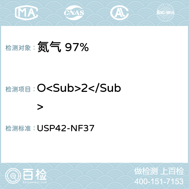 O<Sub>2</Sub> 氮气 97% USP42-NF37 氧气