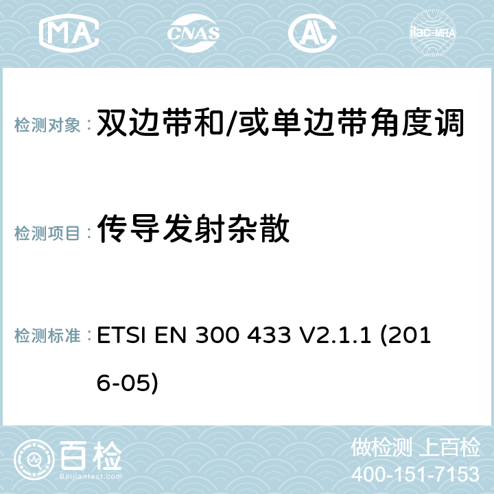 传导发射杂散 ETSI EN 300 433 市民频段的无线电设备；涉及RED导则第3.2章的必要要求  V2.1.1 (2016-05) 7.5