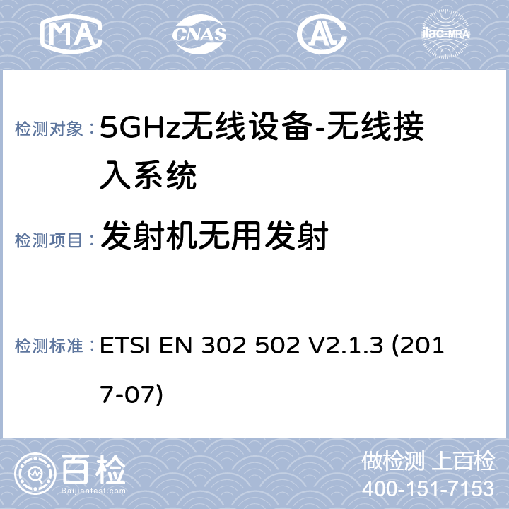 发射机无用发射 无线接入系统（WAS）; 5,8 GHz固定宽带数据传输系统 ETSI EN 302 502 V2.1.3 (2017-07) 4.2.3