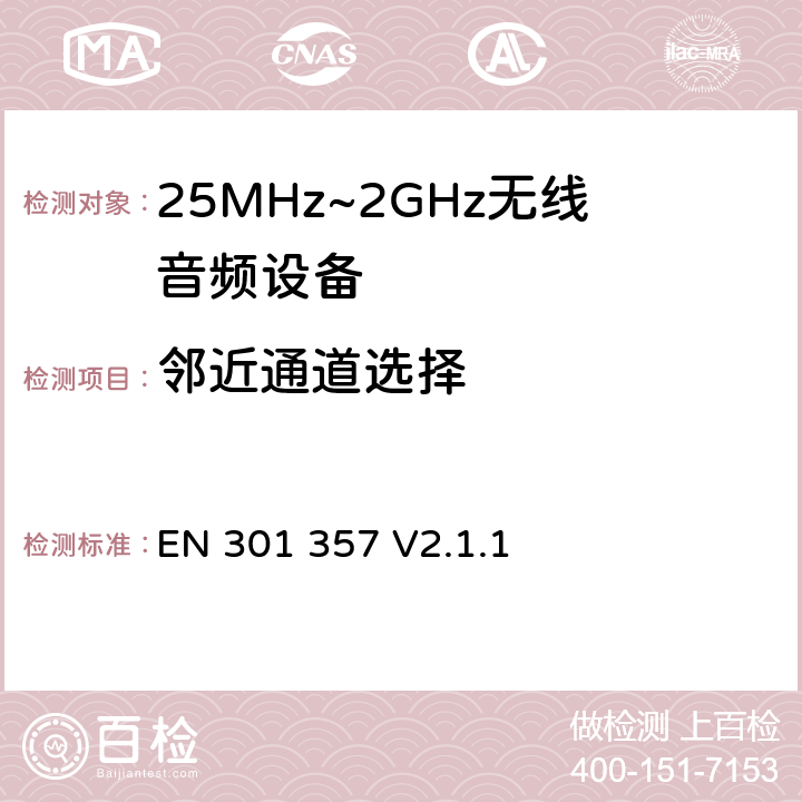 邻近通道选择 无线电设备的频谱特性-25MHz~2GHz无线音频设备 EN 301 357 V2.1.1 9.4