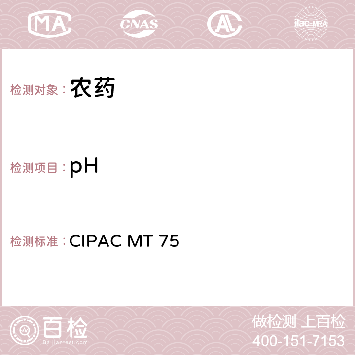 pH pH值测定 CIPAC MT 75