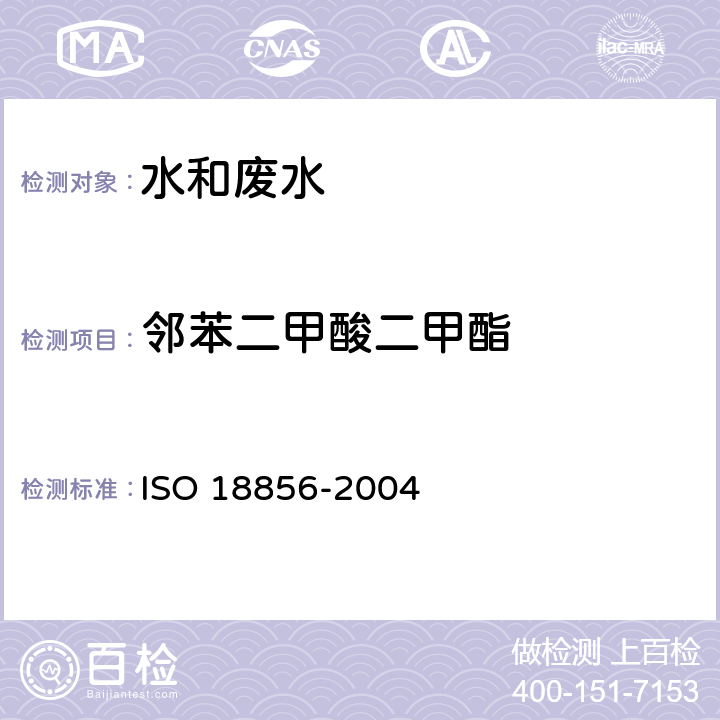 邻苯二甲酸二甲酯 水质-指示性邻苯二甲酸酯类的测定 气相色谱-质谱法 ISO 18856-2004