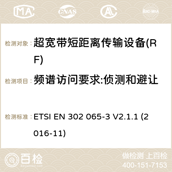 频谱访问要求:侦测和避让 使用超宽带技术的短距离传输设备; 覆盖2014/53/EU指令第3.2条要求的协调标准; 第3部分: 地面车辆超宽带应用的要求 ETSI EN 302 065-3 V2.1.1 (2016-11) 4.5.1