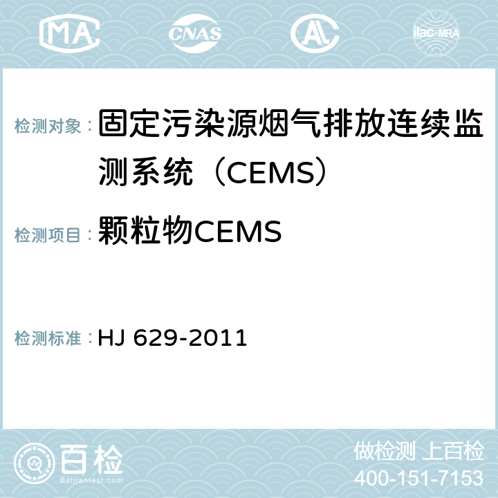 颗粒物CEMS 固体污染源废气 二氧化硫的测定 非分散红外吸收法 HJ 629-2011 6.2.6