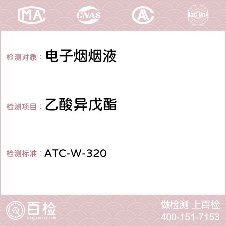 乙酸异戊酯 ATC-W-320 气质联用法测定电子烟烟油中13种酯类、醇类、醛类物质含量 