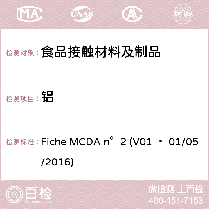 铝 法国玻璃陶瓷搪瓷法规 Fiche MCDA n°2 (V01 – 01/05/2016)