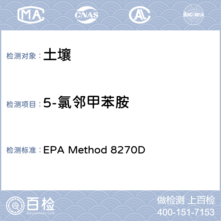 5-氯邻甲苯胺 气相色谱/质谱法分析半挥发性有机物 EPA Method 8270D