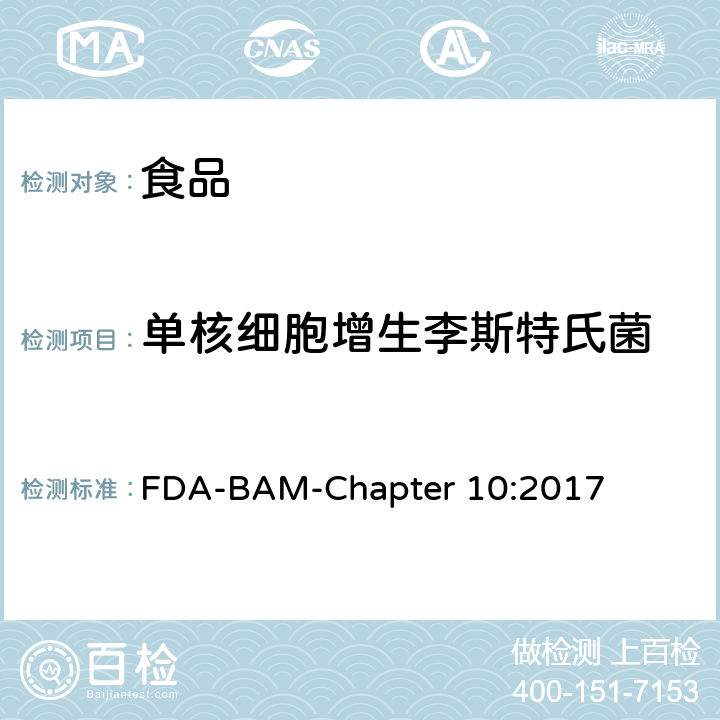 单核细胞增生李斯特氏菌 FDA-BAM-Chapter 10:2017 食品和环境样品中单核细胞增生李斯特菌的检测与食品中单核细胞增生李斯特菌的计数 