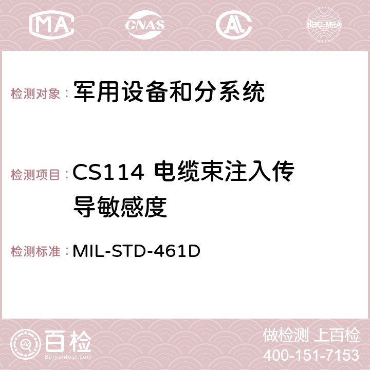 CS114 电缆束注入传导敏感度 设备和分系统电磁发射和敏感度要求 MIL-STD-461D 5.3.9