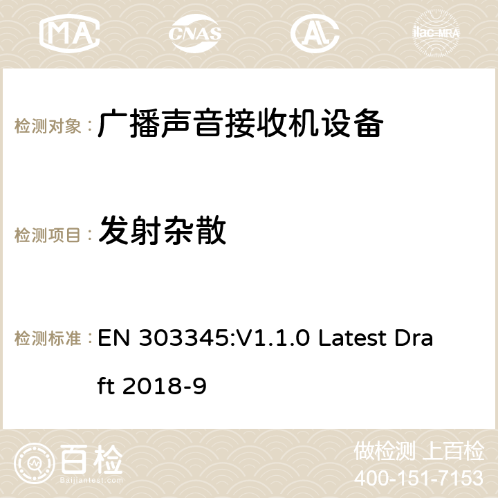 发射杂散 广播声音接收机；统一标准，覆盖指令2014/53（EU）第3.2条的基本要求 EN 303345:V1.1.0 Latest Draft 2018-9