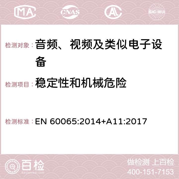 稳定性和机械危险 音频、视频及类似电子设备 安全要求 EN 60065:2014+A11:2017 19