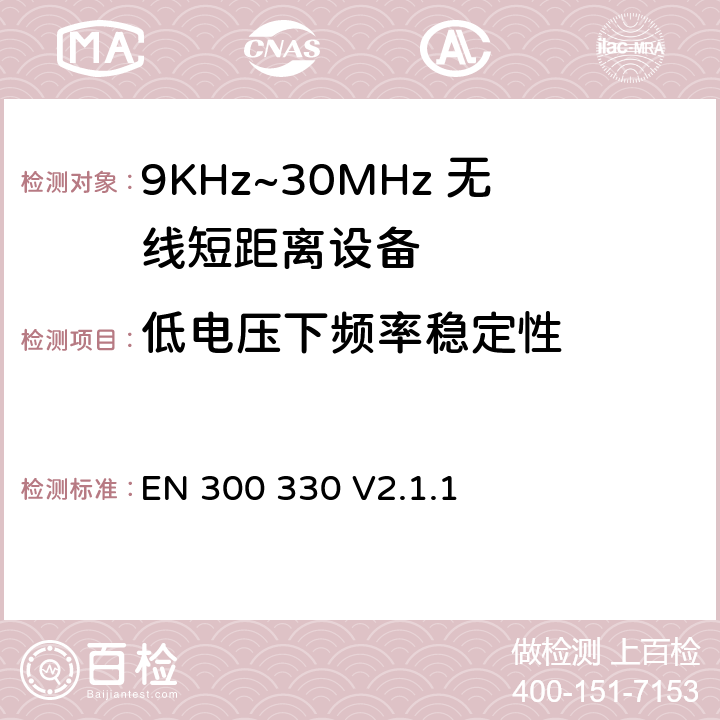 低电压下频率稳定性 无线电设备的频谱特性-9KHz~30MHz 无线短距离设备 
EN 300 330 V2.1.1 6.2.10