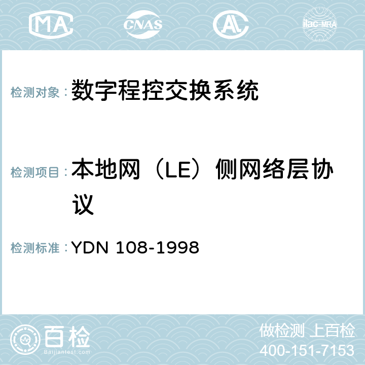 本地网（LE）侧网络层协议 YDN 108-199 V5.2接口一致性测试技术规范 8 7