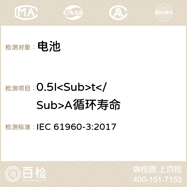 0.5I<Sub>t</Sub>A循环寿命 含碱性或其他非酸性电解质的蓄电池和蓄电池组——便携式锂蓄电池和蓄电池组 第3部分：棱柱形和圆柱形锂蓄电池和电池组 IEC 61960-3:2017 7.6.2