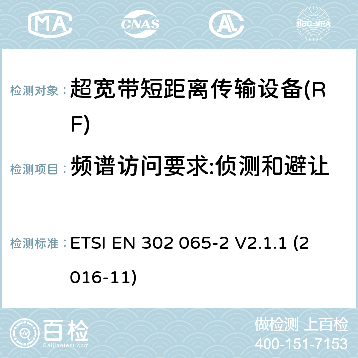 频谱访问要求:侦测和避让 使用超宽带技术的短距离传输设备; 覆盖2014/53/EU指令第3.2条要求的协调标准; 第2部分: 超宽带定位追踪设备的要求 ETSI EN 302 065-2 V2.1.1 (2016-11) 4.5.1