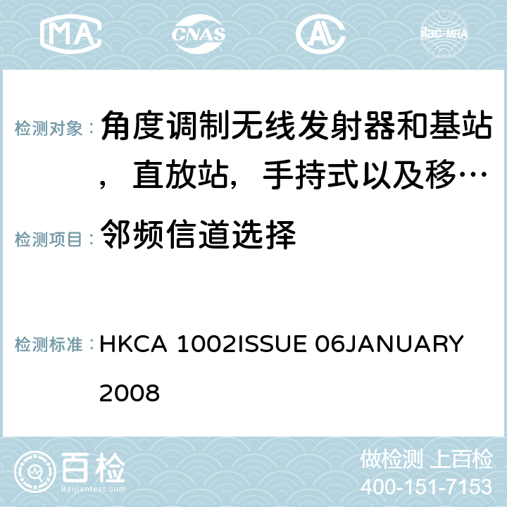 邻频信道选择 角度调制无线发射器和基站，直放站，手持式以及移动式陆地移动无线服务的性能要求 HKCA 1002
ISSUE 06
JANUARY 2008 5.2