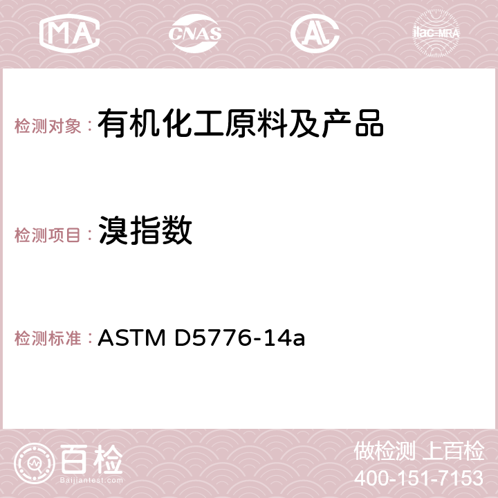 溴指数 用电位滴定法测定芳烃溴指数的试验方法 ASTM D5776-14a