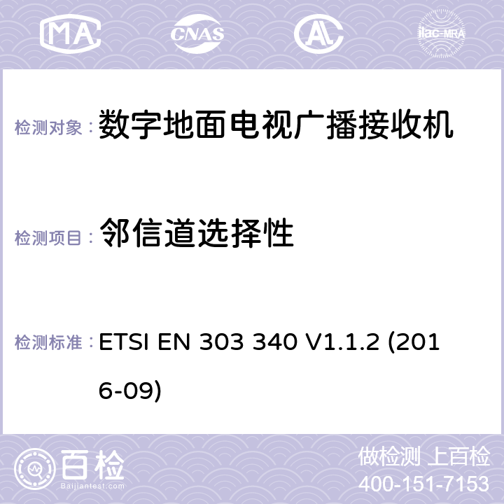 邻信道选择性 数字地面电视广播接收机;协调标准涵盖基本要求指令2014/53 / EU第3.2条 ETSI EN 303 340 V1.1.2 (2016-09) 4.2.4