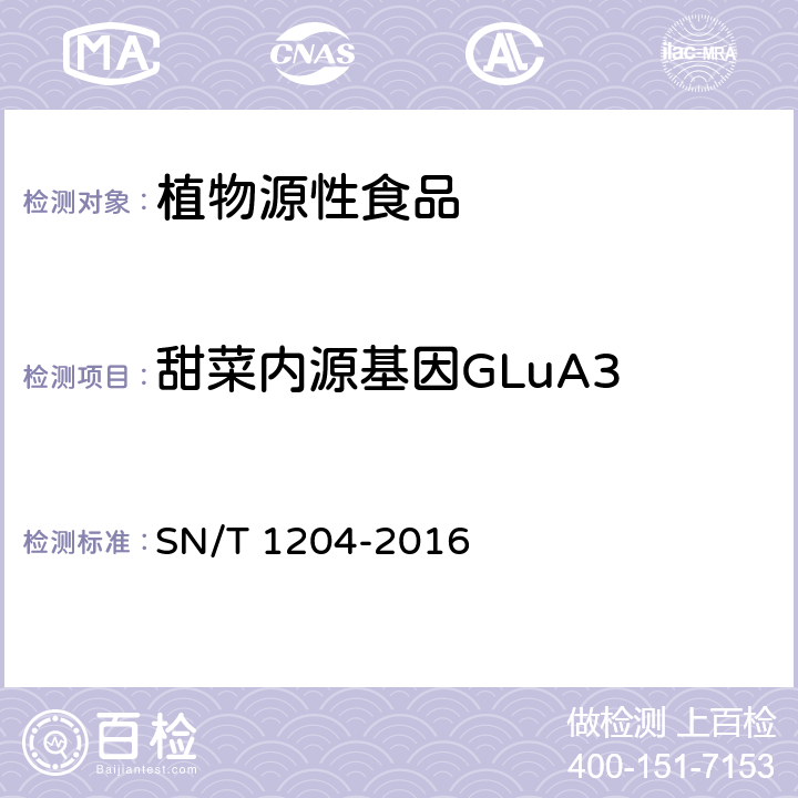 甜菜内源基因GLuA3 植物及其加工产品中转基因成分实时荧光PCR定性检验方法 SN/T 1204-2016