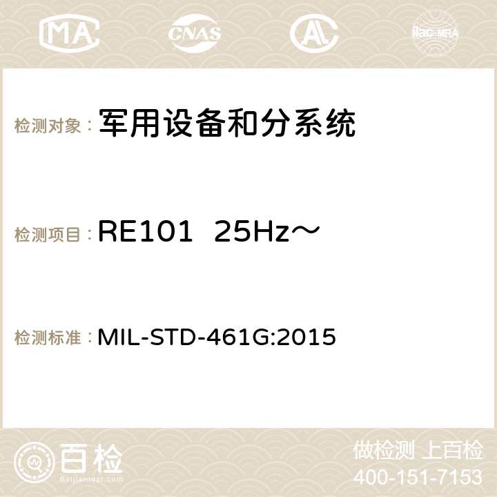 RE101  25Hz～100kHz磁场辐射发射 子系统和设备的电磁干扰特性的控制要求 MIL-STD-461G:2015 5.16