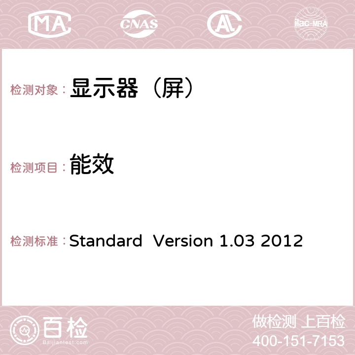 能效 Standard  Version 1.03 2012 Information Display Measurements Standard Version 1.03 2012 14.2