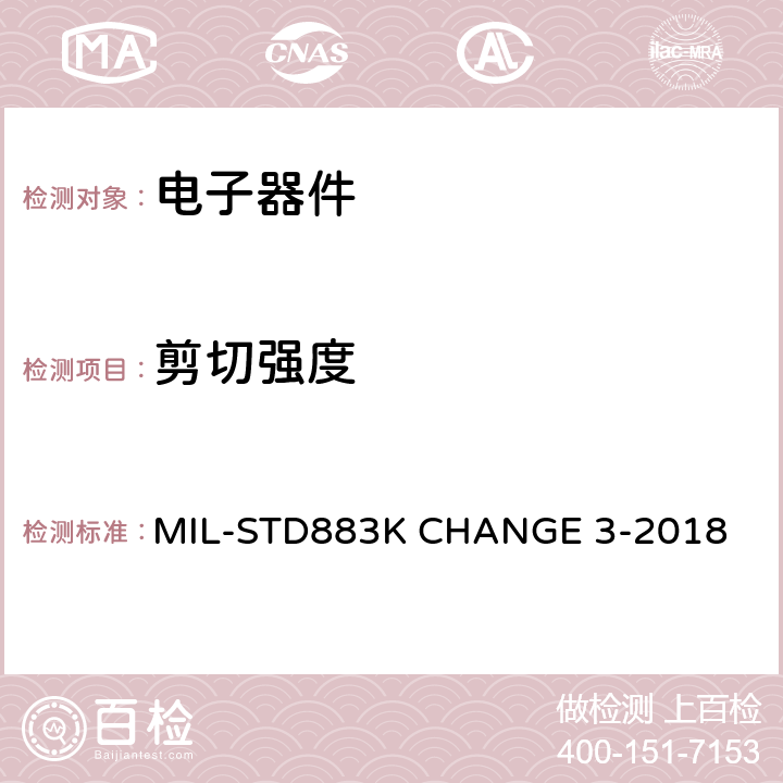 剪切强度 剪切强度 MIL-STD883K CHANGE 3-2018 方法2019