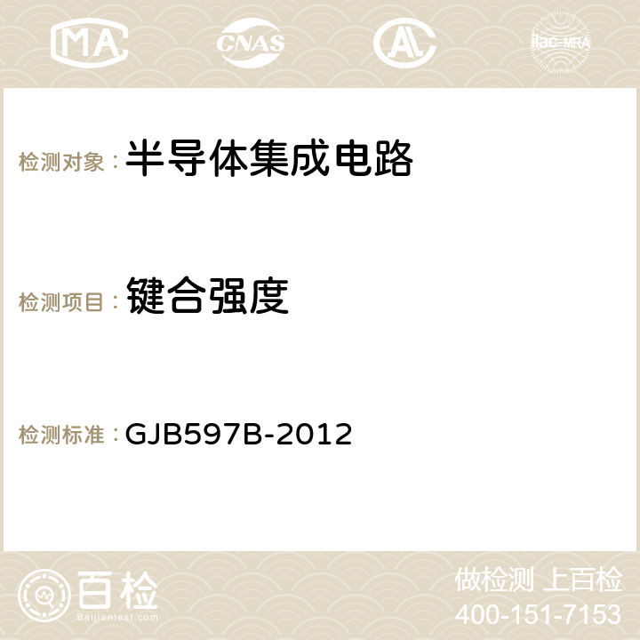 键合强度 半导体集成电路总规范 GJB597B-2012 附录B 表B.3