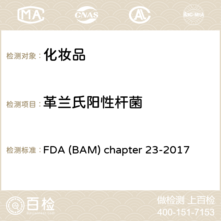 革兰氏阳性杆菌 《FDA细菌学分析手册》第23章 2017 FDA (BAM) chapter 23-2017